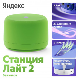 Умная колонка Яндекс Станция Лайт 2 (без часов) | Алиса | Зелёный