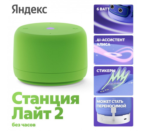Умная колонка Яндекс Станция Лайт 2 (без часов) | Алиса | Зелёный