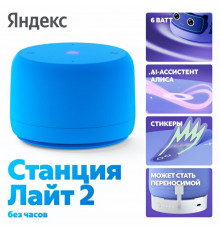 Умная колонка Яндекс Станция Лайт 2 (без часов) | Алиса | Синий