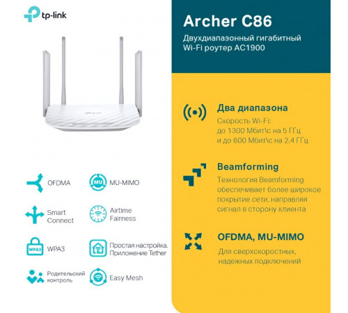Роутер TP-Link Archer C86 | WAN | Wi-Fi 5