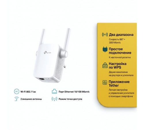 Усилитель WIFI сигнала TP-Link RE305 | Dual Band | WIFI 5