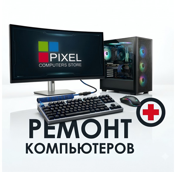 Ремонт компьютеров