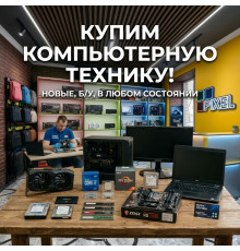 Купим Б/У компьютеры, запчасти