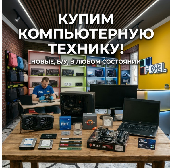 Купим Б/У компьютеры, запчасти