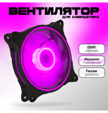 Кулер для корпуса ПК LED розовый 120mm Кулер для корпуса ПК LED розовый 120mm