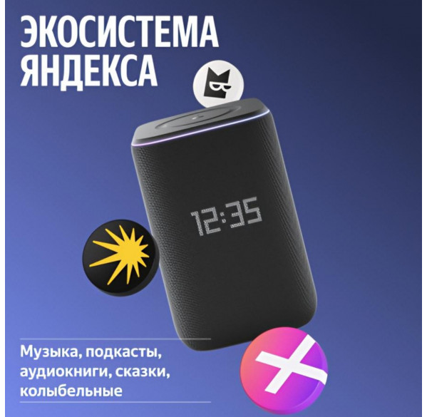 Яндекс станция 3 (2025), умная колонка Алиса