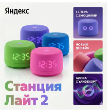 Яндекс станция Лайт 2 (с часами), умная колонка Алиса