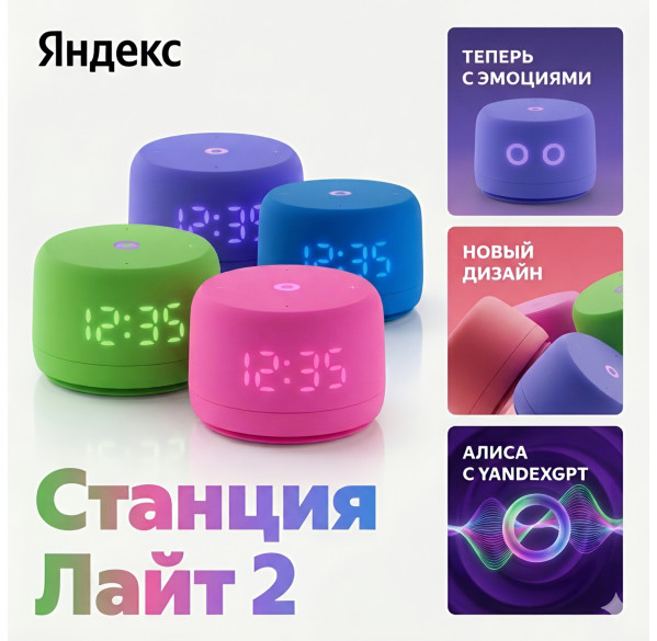 Яндекс станция Лайт 2 (с часами), умная колонка Алиса