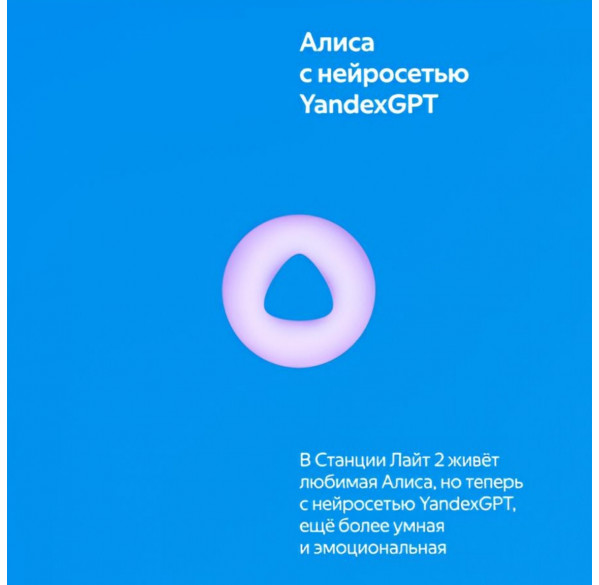 Яндекс станция Лайт 2 (с часами), умная колонка Алиса