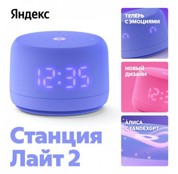 Яндекс станция Лайт 2 (с часами), умная колонка Алиса