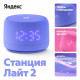 Яндекс станция Лайт 2 (с часами), умная колонка Алиса