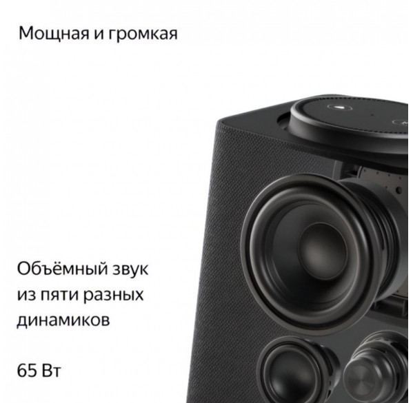 Яндекс Станция Макс, умная колонка Алиса