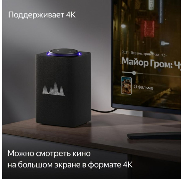 Яндекс Станция Макс, умная колонка Алиса