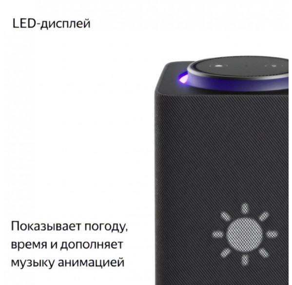 Яндекс Станция Макс, умная колонка Алиса