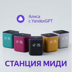 Яндекс станция Миди, умная колонка Алиса