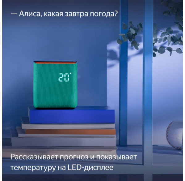 Яндекс станция Миди, умная колонка Алиса