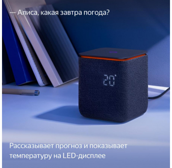 Яндекс станция Миди, умная колонка Алиса
