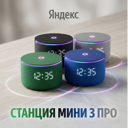 Яндекс Станция Мини 3 Про, умная колонка Алиса