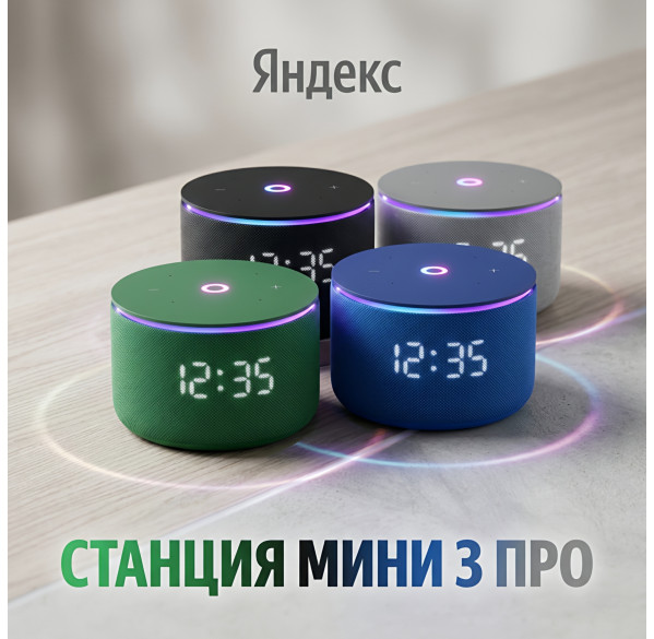 Яндекс Станция Мини 3 Про, умная колонка Алиса