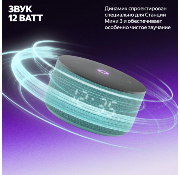 Яндекс станция Мини 3, умная колонка Алиса