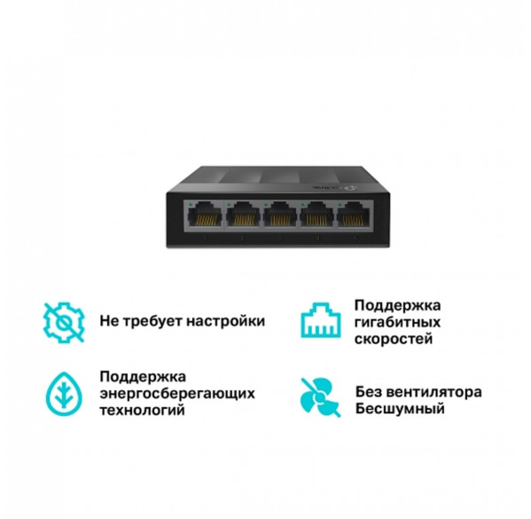 Свитч, 5-ти портовый сетевой коммутатор TP-Link LS1005G / Gigabit
