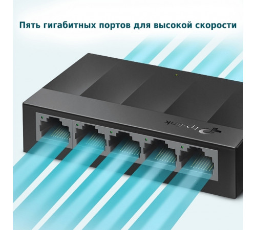 Свитч TP-Link LS1005G (5-ти портовый сетевой коммутатор) 1000 Мбит/с