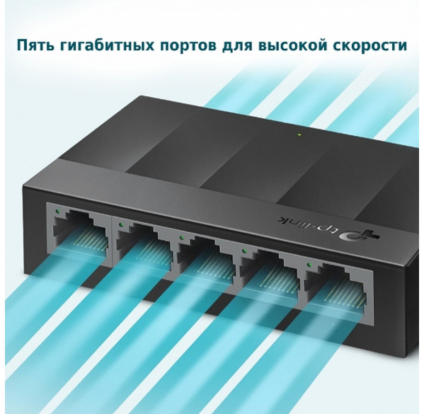 Свитч, 5-ти портовый сетевой коммутатор TP-Link LS1005G / Gigabit