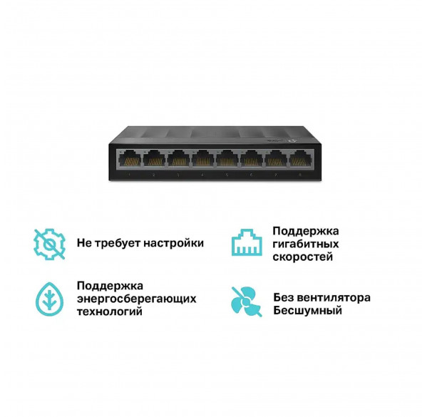 Свитч, 8-ти портовый сетевой коммутатор TP-Link LS1008G / Gigabit Свитч, 8-ти портовый сетевой коммутатор TP-Link LS1008G / Gigabit