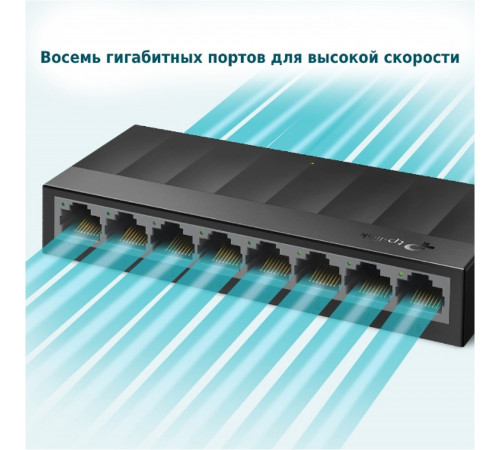 Свитч TP-Link LS1008G (8-портовый сетевой коммутатор) 1000 Мбит/с