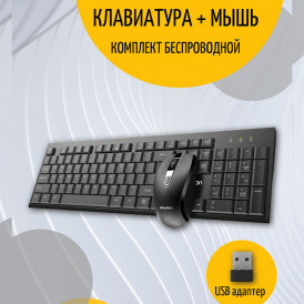 Комплект беспроводной клавиатура + мышь Meetion C4120 Little (EN+RU+TM)