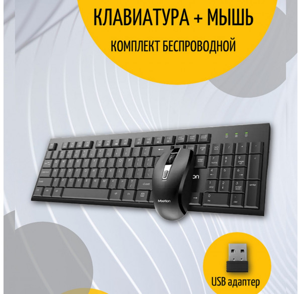 Комплект беспроводной клавиатура + мышь Meetion C4120 Little (EN+RU+TM) Комплект беспроводной клавиатура + мышь Meetion C4120 Little (EN+RU+TM)