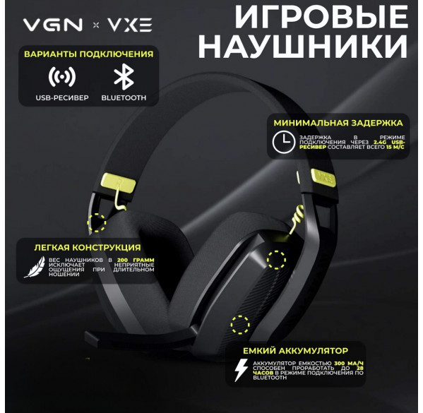 Наушники игровые VGN Siren V1 беспроводные, чёрные