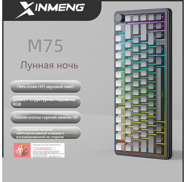 Клавиатура игровая механическая XINMENG M75 Moonlit Night RGB, беспроводная Клавиатура игровая механическая XINMENG M75 Moonlit Night RGB, беспроводная