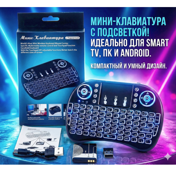 Клавиатура MINI KEYBOARD с подсветкой (EN-RU), беспроводная 