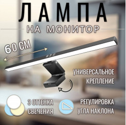 Лампа для монитора, светодиодная XK-GD610/F