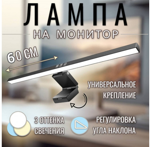 Лампа для монитора, светодиодная XK-GD610/F Лампа для монитора, светодиодная XK-GD610/F