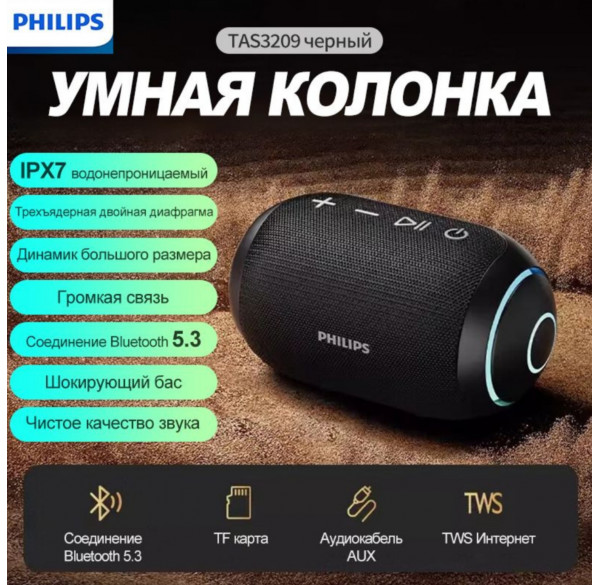Колонка Philips TAS3209 5W, беспроводная, портативная
