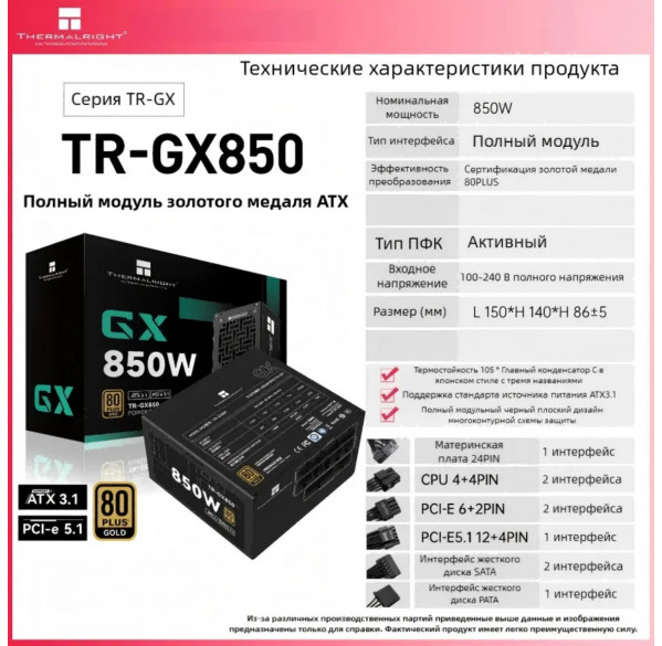 Блок питания для ПК 850W Thermalright TR-GX850 80+ Gold, модульный Блок питания для ПК 850W Thermalright TR-GX850 80+ Gold, модульный