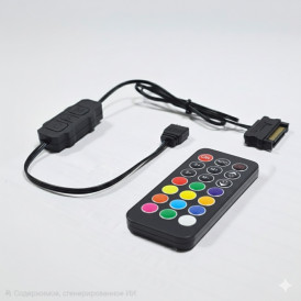 Контроллер ARGB 3pin для подсветки + пульт