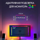 Светодиодная лента для монитора 34" (синхронизация с изображением монитора)