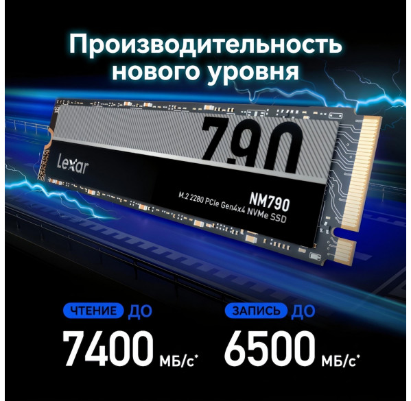 Накопитель SSD M.2 NVMe 1TB Lexar NM790 (Gen 4.0)
