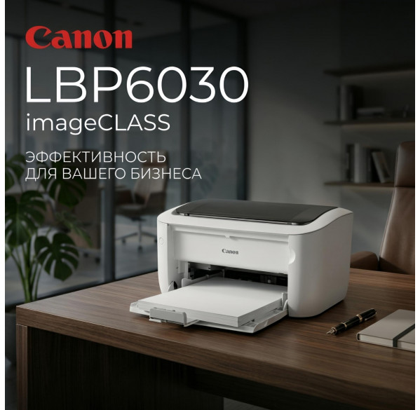 Принтер Canon LBP6030 imageCLASS, чёрно-белый