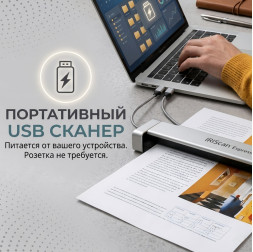 Портативный USB сканер IRIScan Express 3