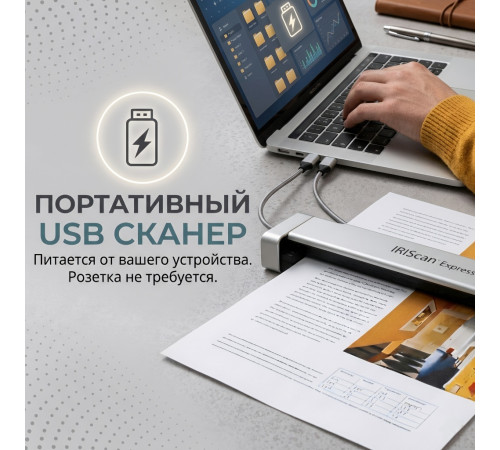 Портативный USB сканер IRIScan Express 3
