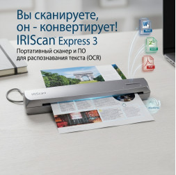 Портативный USB сканер IRIScan Express 3