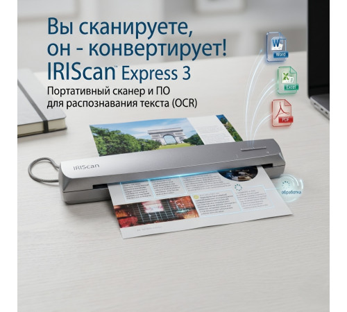 Портативный USB сканер IRIScan Express 3