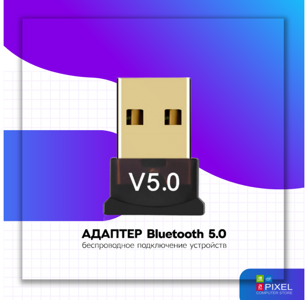 Адаптер Bluetooth 5.0 / блютуз для пк / беспроводной USB Bluetooth 5.0 для ноутбука / для беспроводных наушников