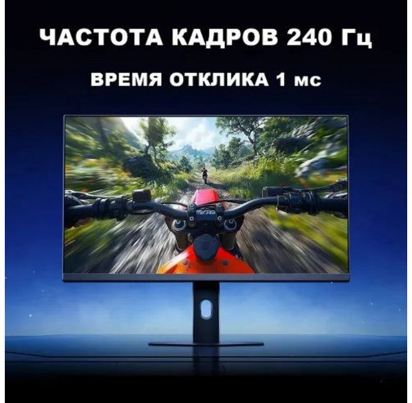 Монитор 24" игровой Redmi G24 240Hz