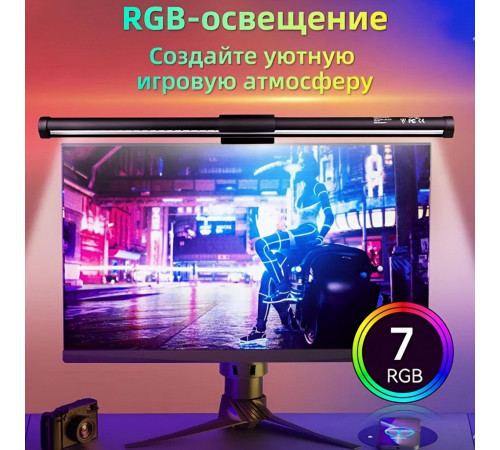 Лампа для монитора, светодиодная TB-301SGS c RGB подсветкой