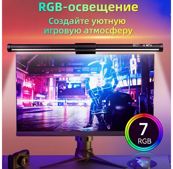 Лампа для монитора, светодиодная TB-301SGS c RGB подсветкой